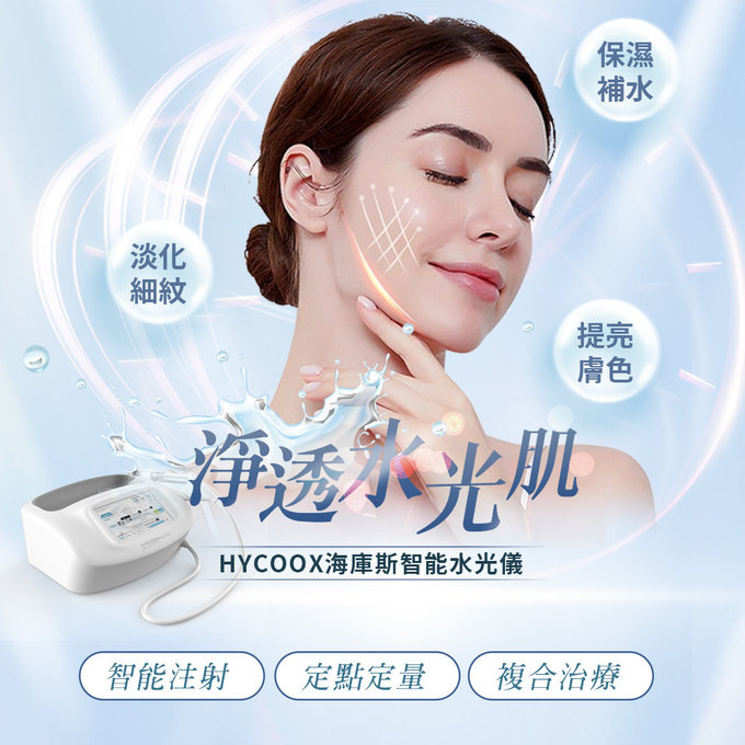 水光槍，水光注射，大里醫學美容，台中水光注射，台中水光槍