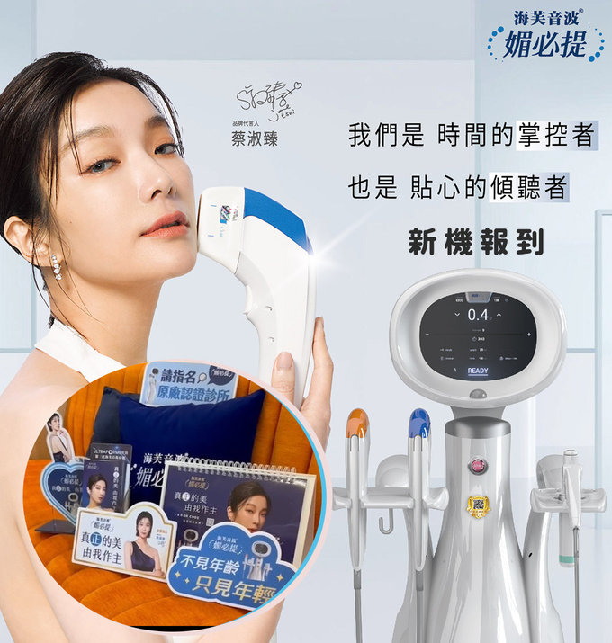 海芙音波MPT,海芙音波媚必提,Ultraformer MPT